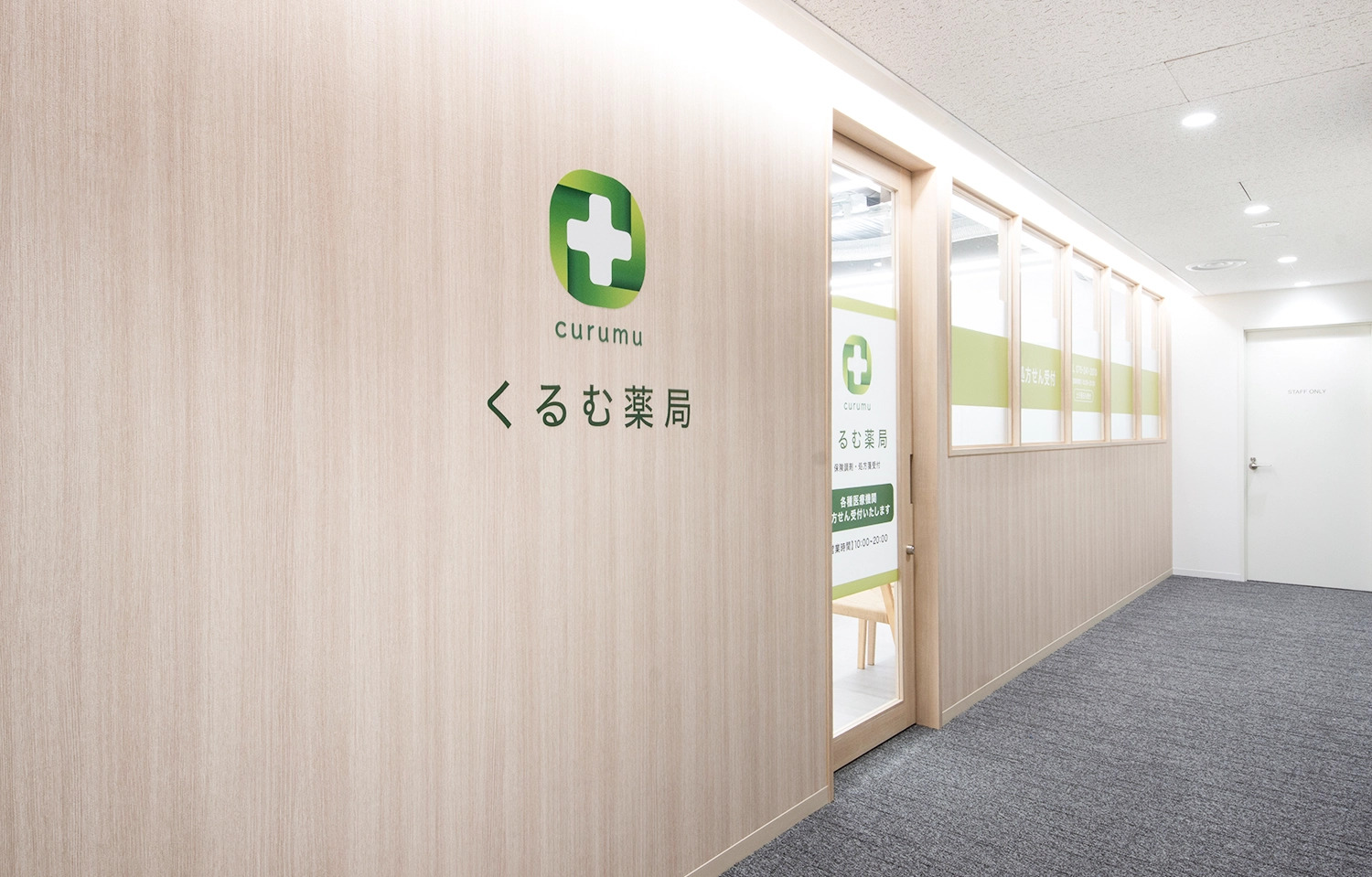 くるむ薬局 京都四条烏丸店のイメージ画像